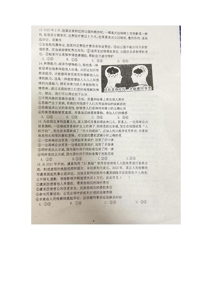 2024东莞三校高二下学期4月期中联考试题政治PDF版含答案03