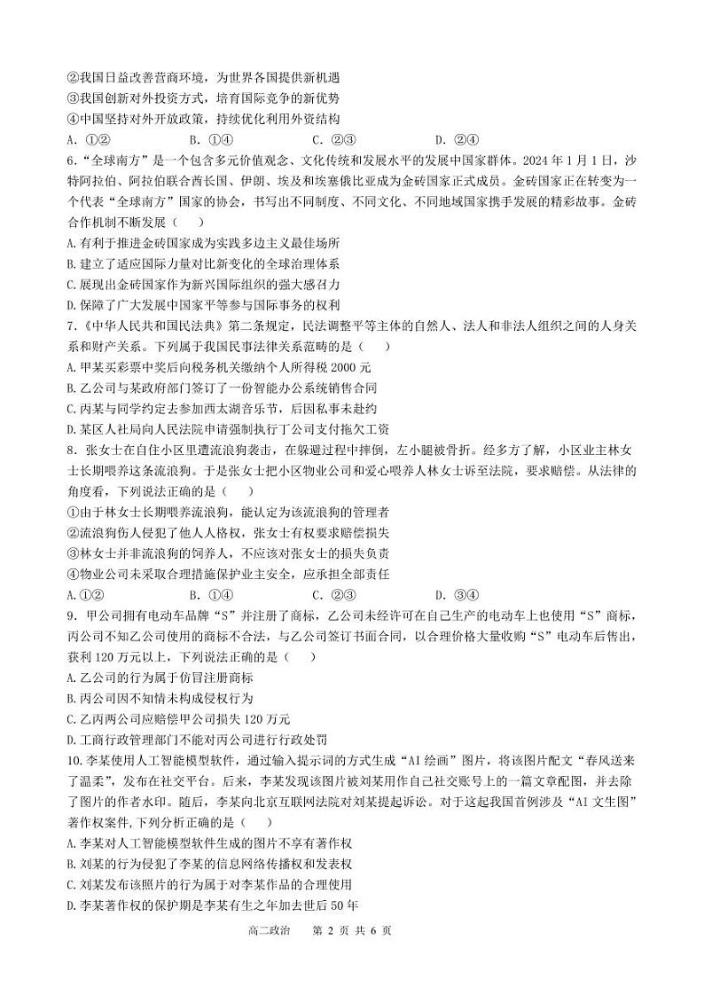 2024常州联盟校高二下学期4月期中考试政治PDF版含答案（可编辑）02