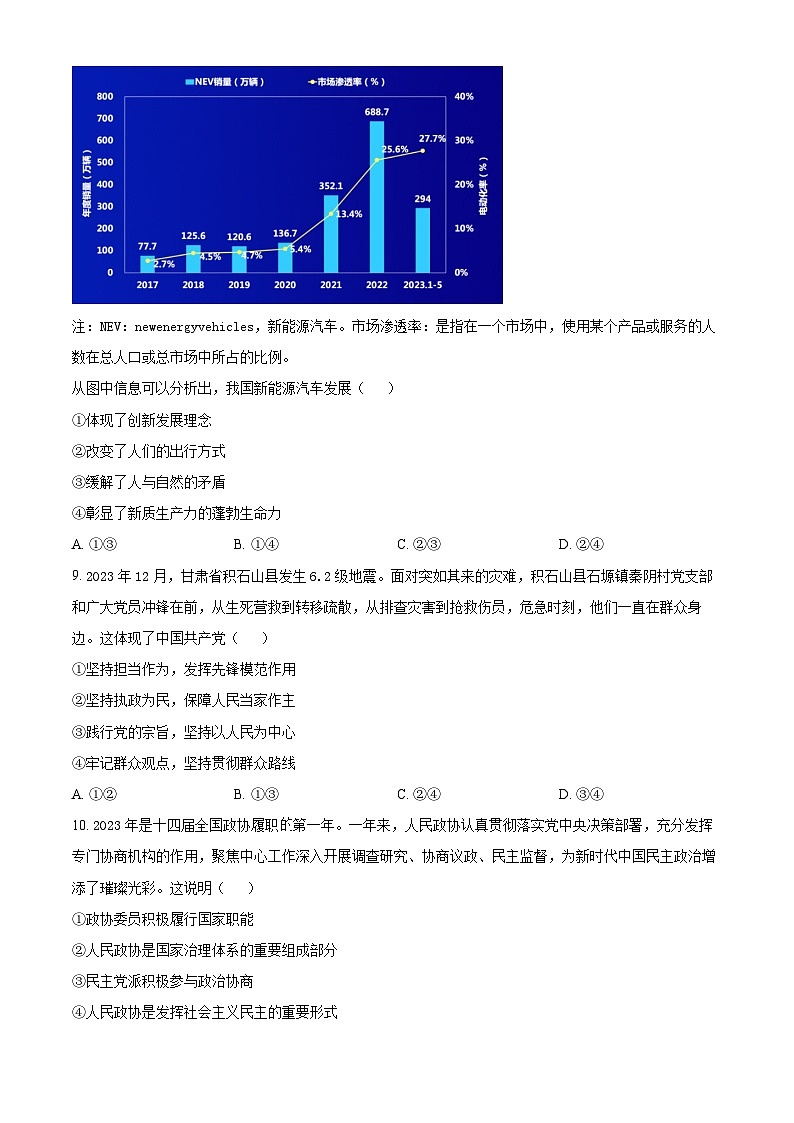 2024浙江省G5联盟高二下学期4月期中联考政治试题含解析03