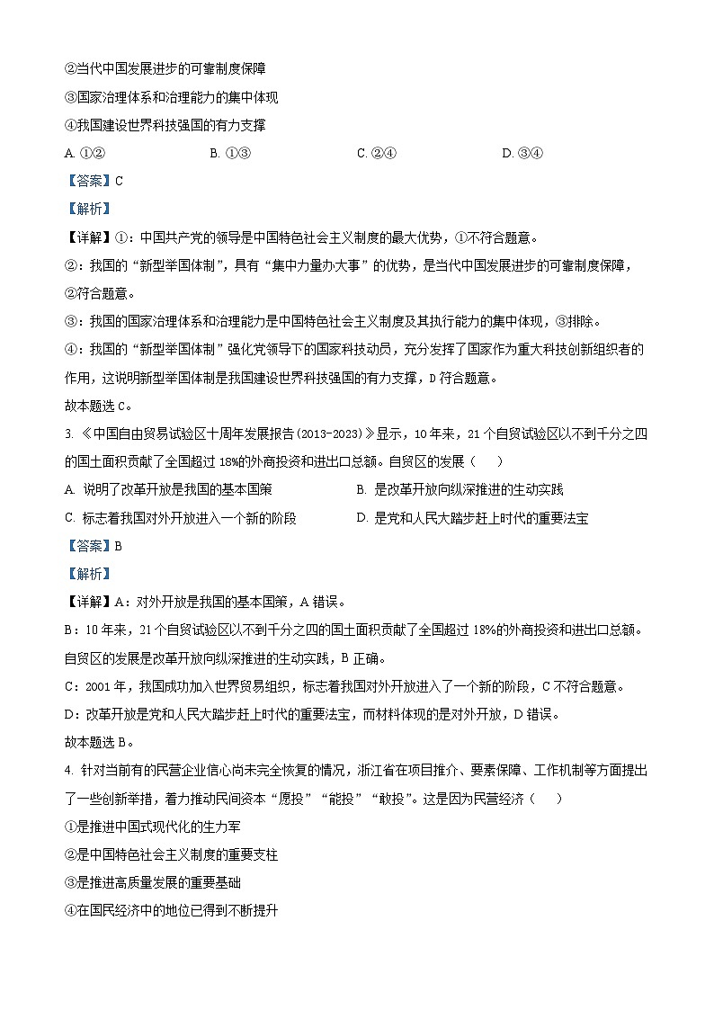 2024浙江省G5联盟高二下学期4月期中联考政治试题含解析02