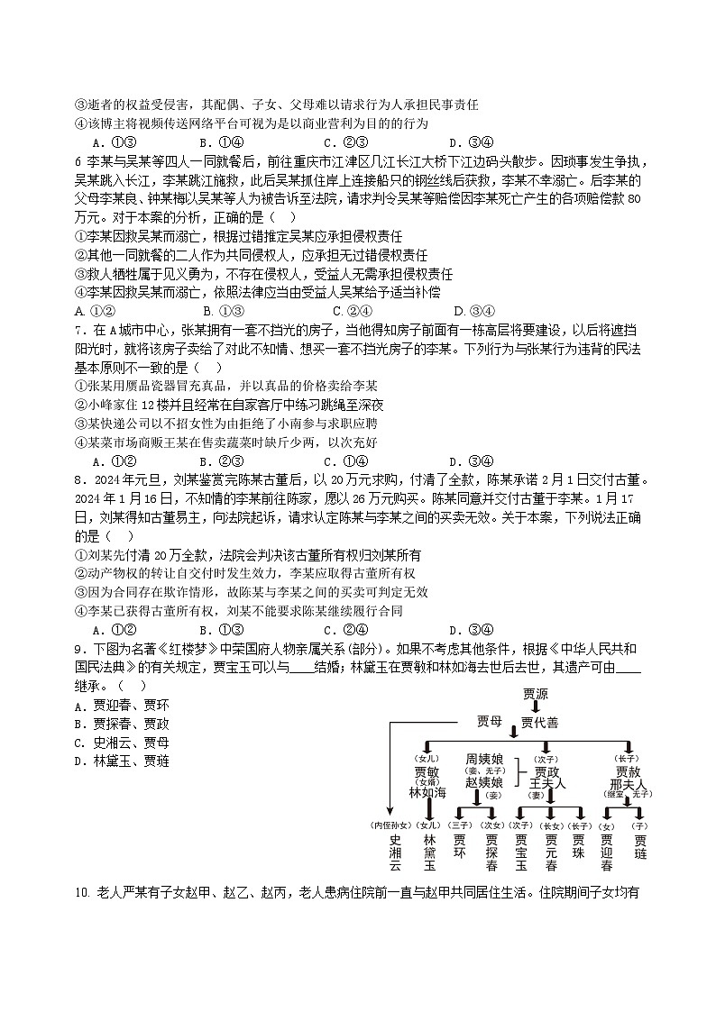 2024南昌一中高二下学期4月期中考试政治试题第2页