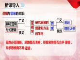 1.1 思维的含义与特征 -2023-2024学年高二政治高效课堂配套课件（统编版选择性必修3）