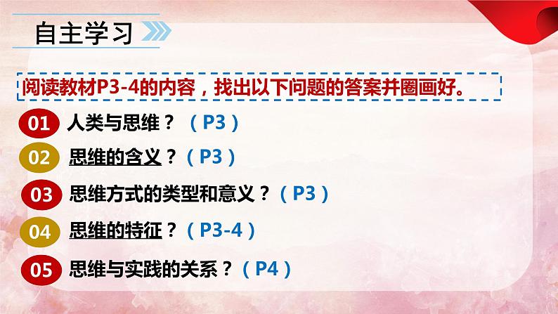 1.1 思维的含义与特征 -2023-2024学年高二政治高效课堂配套课件（统编版选择性必修3）06