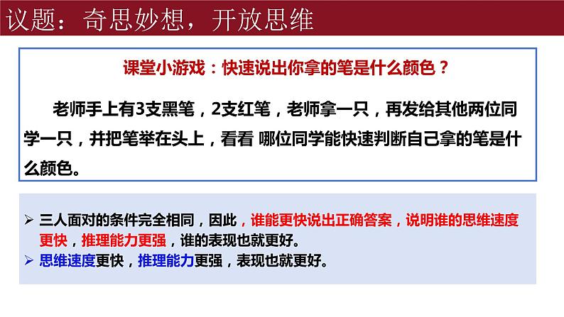 1.1 思维的含义与特征 课件-2023-2024学年高中政治统编版选择性必修三逻辑与思维第7页