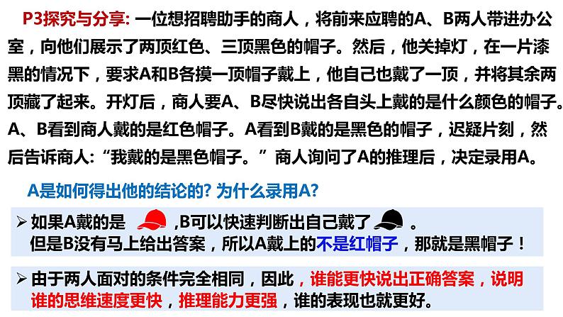 1.1 思维的含义与特征2023-2024学年高二政治同步教学优质课件（统编版选择性必修3）第3页