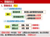 1.1 思维的含义与特征2023-2024学年高二政治同步教学优质课件（统编版选择性必修3）