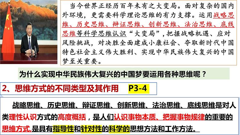 1.1 思维的含义与特征2023-2024学年高二政治同步教学优质课件（统编版选择性必修3）第5页