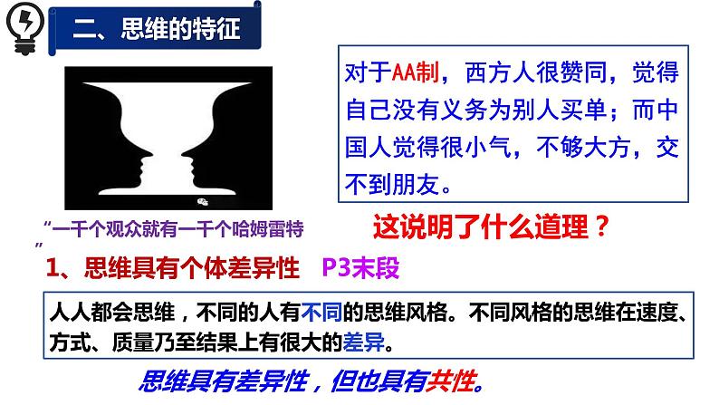 1.1 思维的含义与特征2023-2024学年高二政治同步教学优质课件（统编版选择性必修3）第6页