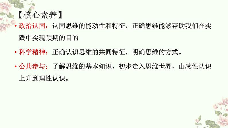 1.1思维的含义与特征-2023-2024学年高二政治高效课堂课件（统编版选择性必修3）第2页