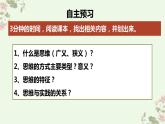 1.1思维的含义与特征-2023-2024学年高二政治高效课堂课件（统编版选择性必修3）