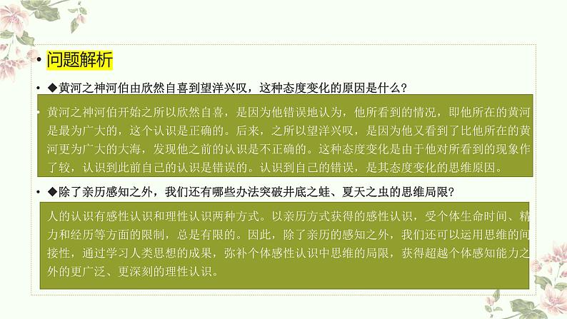 1.1思维的含义与特征-2023-2024学年高二政治高效课堂课件（统编版选择性必修3）第5页