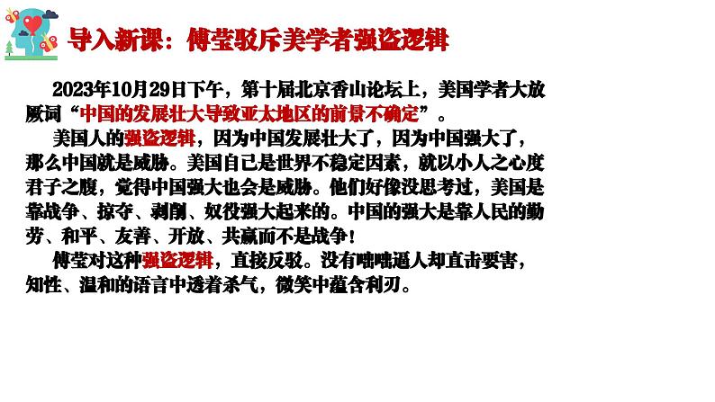 2.1“逻辑”的多种含义（课件）-2023-2024学年高二政治（统编版选择性必修3）02