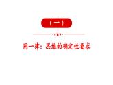 2.2  逻辑思维的基本要求2023-2024学年高二政治高效优质课件（统编版选择性必修3）