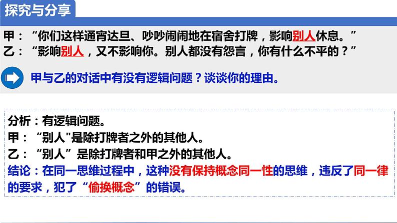 2.2  逻辑思维的基本要求2023-2024学年高二政治高效优质课件（统编版选择性必修3）03