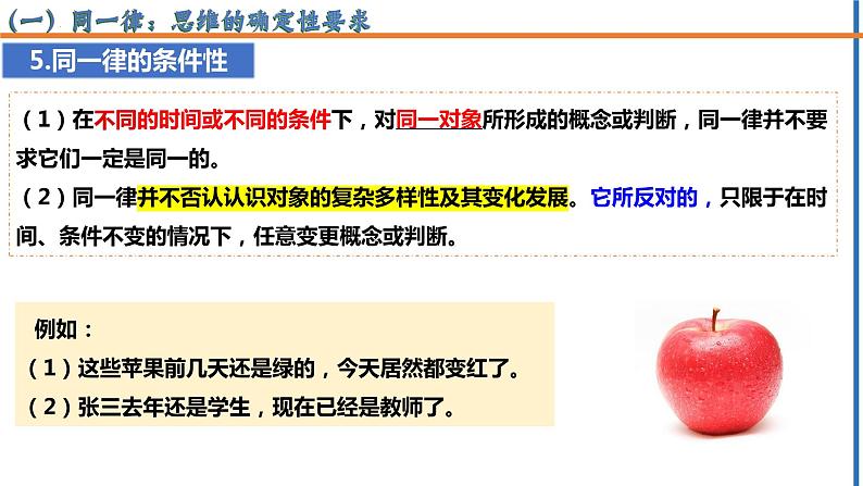 2.2  逻辑思维的基本要求2023-2024学年高二政治高效优质课件（统编版选择性必修3）08