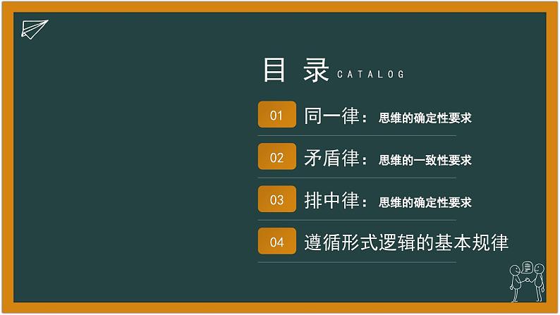 2.2 逻辑思维的基本要求 （课件）-2023-2024学年高二政治（统编版选择性必修3）03