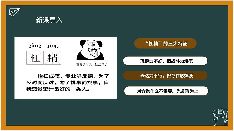 2.2 逻辑思维的基本要求 （课件）-2023-2024学年高二政治（统编版选择性必修3）04