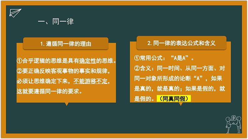 2.2 逻辑思维的基本要求 （课件）-2023-2024学年高二政治（统编版选择性必修3）06