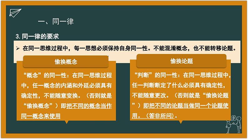 2.2 逻辑思维的基本要求 （课件）-2023-2024学年高二政治（统编版选择性必修3）07