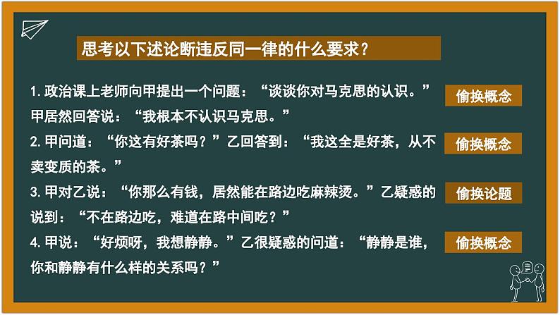 2.2 逻辑思维的基本要求 （课件）-2023-2024学年高二政治（统编版选择性必修3）08