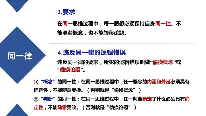 2.2逻辑思维的基本要求-2023-2024学年高二政治高效优质课件（统编版选择性必修3）07