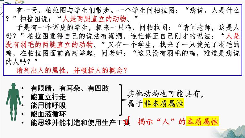 4.1概念的概述（课件）-2023-2024学年高二政治（统编版选择性必修3）08