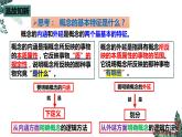 4.2 明确概念的方法-2023-2024学年高二政治课件（统编版选择性必修3）