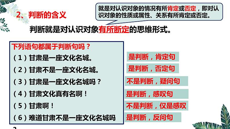 5.1 判断的概述-2023-2024学年高二政治课件（统编版选择性必修3）06