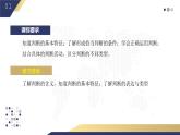 5.1 判断的概述2023-2024学年高二政治教学示范课课件（统编版选择性必修3）