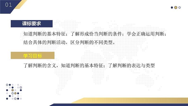 5.1 判断的概述2023-2024学年高二政治教学示范课课件（统编版选择性必修3）02