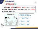 5.1 判断的概述2023-2024学年高二政治教学示范课课件（统编版选择性必修3）