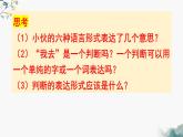 5.1判断的概述（课件）-2023-2024学年高二政治（统编版选择性必修3）