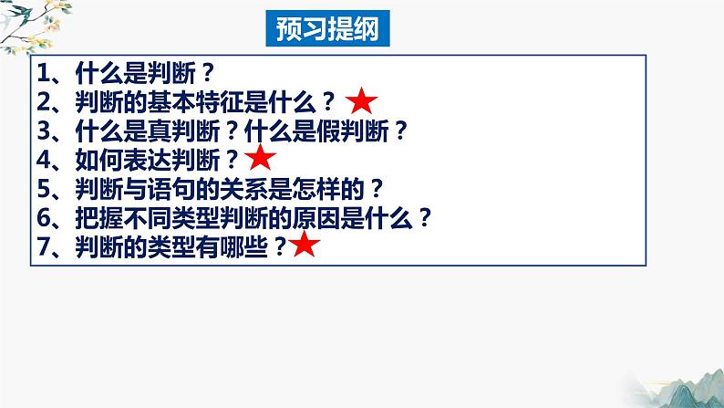 5.1判断的概述（课件）-2023-2024学年高二政治（统编版选择性必修3）04