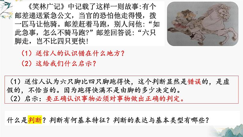 5.1判断的概述（课件）-2023-2024学年高二政治（统编版选择性必修3）06