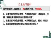 5.2 正确运用简单判断-2023-2024学年高二政治课件（统编版选择性必修3）