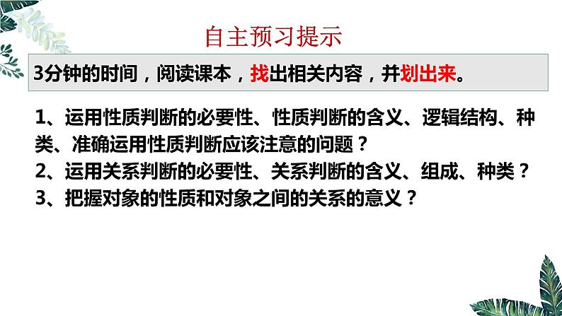 5.2 正确运用简单判断-2023-2024学年高二政治课件（统编版选择性必修3）02