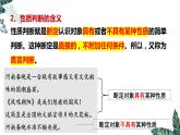 5.2 正确运用简单判断-2023-2024学年高二政治课件（统编版选择性必修3）
