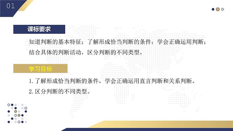 5.2 正确运用简单判断2023-2024学年高二政治教学示范课课件（统编版选择性必修3）02