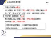 5.2 正确运用简单判断2023-2024学年高二政治教学示范课课件（统编版选择性必修3）