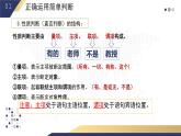 5.2 正确运用简单判断2023-2024学年高二政治教学示范课课件（统编版选择性必修3）