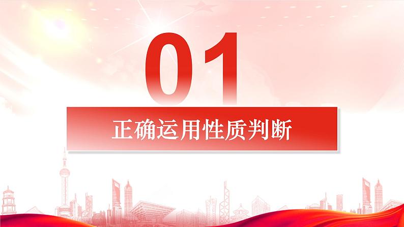 5.2正确运用简单判断 课件-2023-2024学年高中政治统编版选择性必修三逻辑与思维03