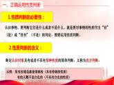 5.2正确运用简单判断 课件-2023-2024学年高中政治统编版选择性必修三逻辑与思维