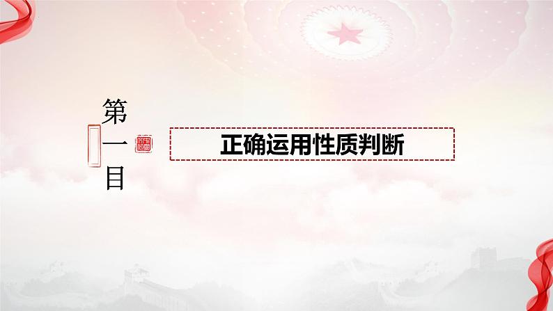 5.2正确运用简单判断课件-2023-2024学年高中政治统编版选择性必修三逻辑与思维第2页