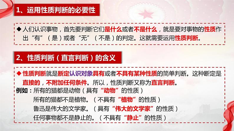 5.2正确运用简单判断课件-2023-2024学年高中政治统编版选择性必修三逻辑与思维第4页