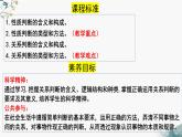 5.2正确运用简单判断（课件）-2023-2024学年高二政治（统编版选择性必修3）