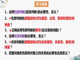 5.2正确运用简单判断（课件）-2023-2024学年高二政治（统编版选择性必修3）