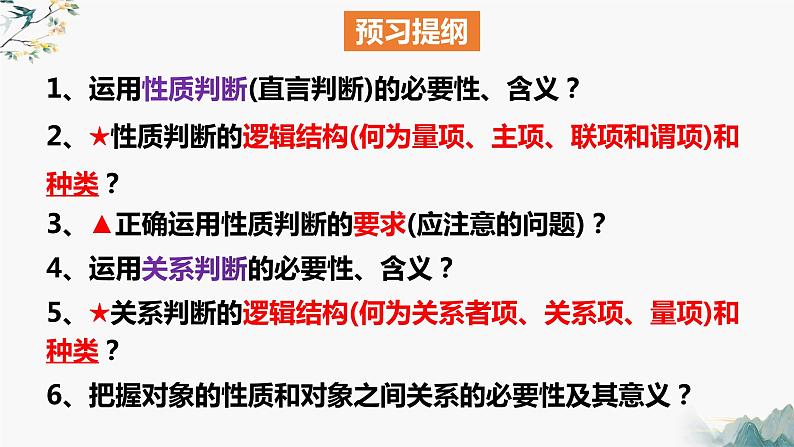 5.2正确运用简单判断（课件）-2023-2024学年高二政治（统编版选择性必修3）第3页