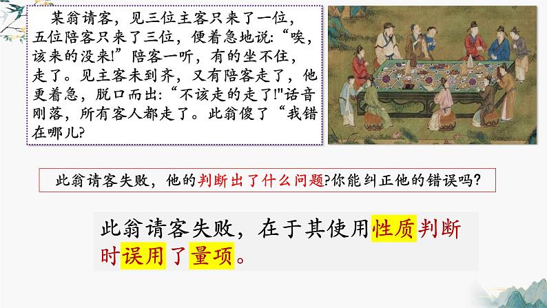 5.2正确运用简单判断（课件）-2023-2024学年高二政治（统编版选择性必修3）第4页