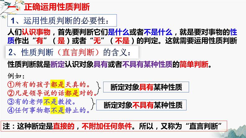 5.2正确运用简单判断（课件）-2023-2024学年高二政治（统编版选择性必修3）第6页