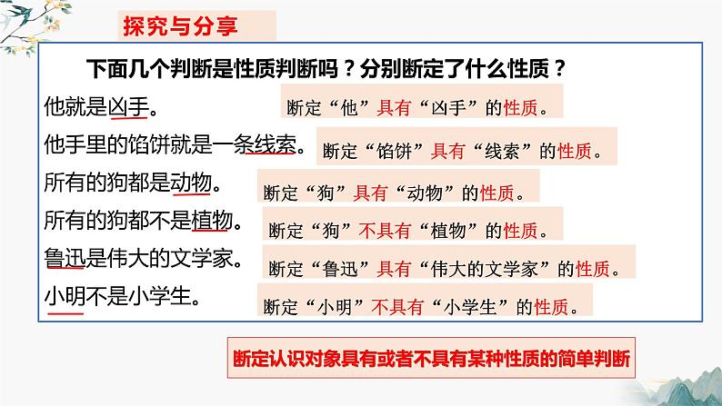 5.2正确运用简单判断（课件）-2023-2024学年高二政治（统编版选择性必修3）第7页